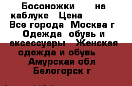 Босоножки ZARA на каблуке › Цена ­ 2 500 - Все города, Москва г. Одежда, обувь и аксессуары » Женская одежда и обувь   . Амурская обл.,Белогорск г.